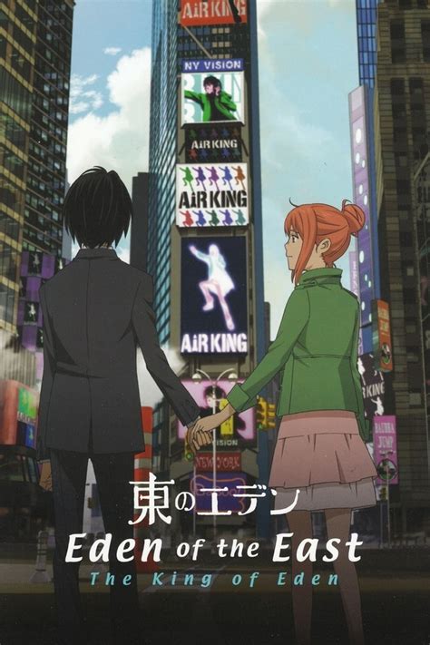 Higashi no Eden Movie I: The King of Eden .
